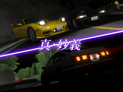 ［Initial D］ Shin Myogi