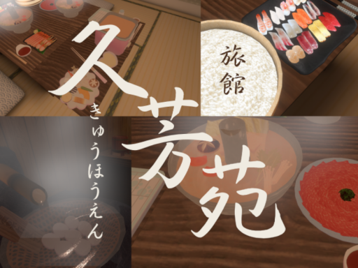久芳苑 Kyuhoen