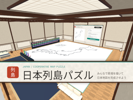 日本列島パズル - Japan Map Puzzle