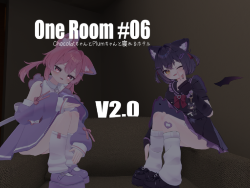 One Room ＃06 ~しょこらちゃんとぷらむちゃんと寝れるホテル~