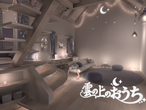 雲の上のおうち