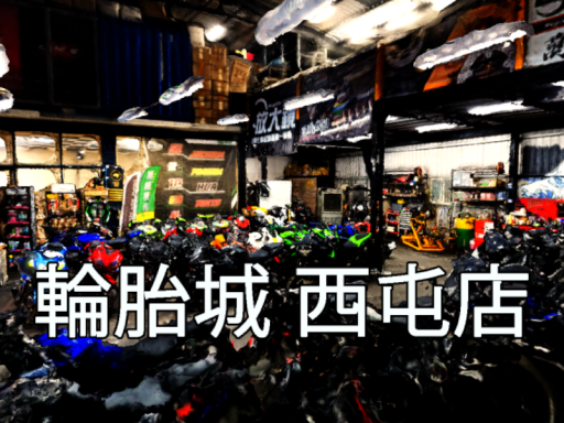 輪胎城 西屯店