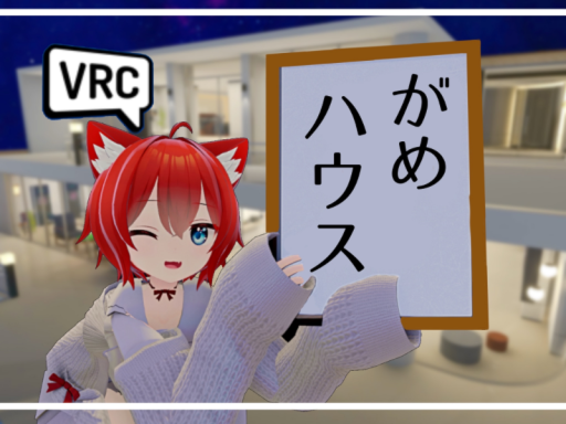 がめHouse