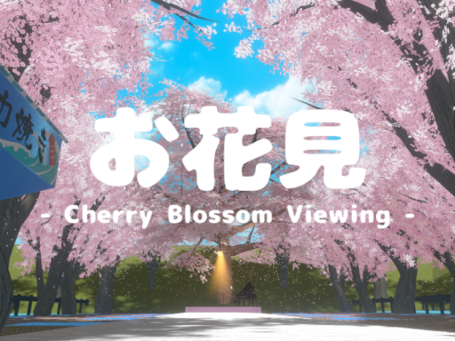 お花見 -Cherry Blossom Viewing-