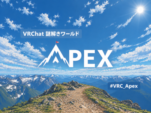 謎解きワールド「APEX」