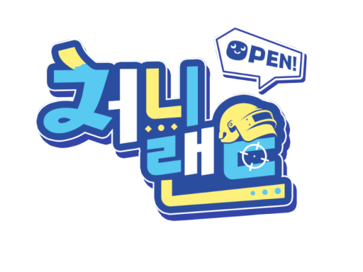 처니랜드 명예의전당
