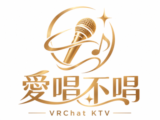 愛唱不唱KTV beta