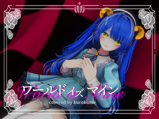ワールドイズマイン by ケセドCHESED -World is Mine Hatsune Miku-