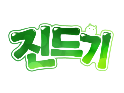 진드기 애장품 경매