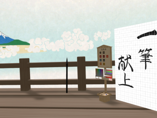 one brush ⁄ 一筆献上