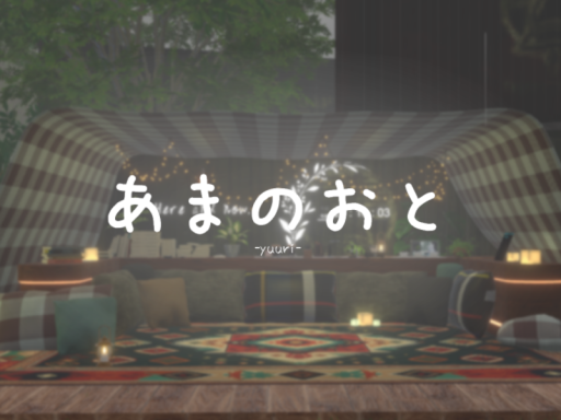 -yuuri-あまのおと