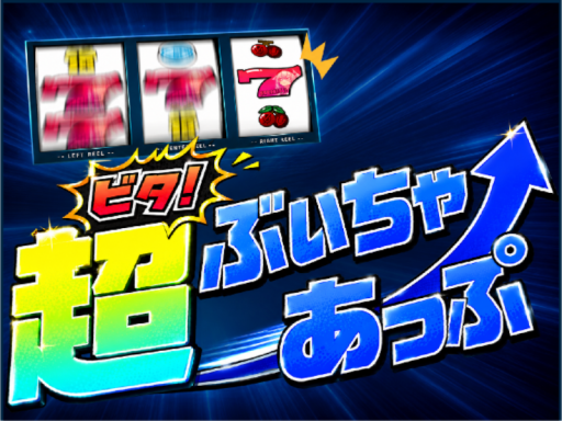 ［Pre-Alpha］ 超ビタ！ぶいちゃあっぷ