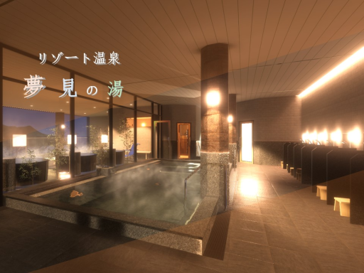 リゾート温泉 夢見の湯 Dream Hot Spring