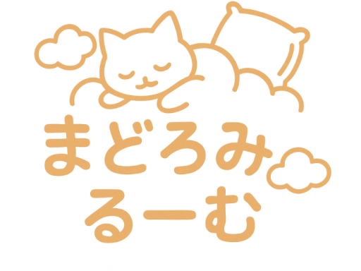 まどろみるーむ