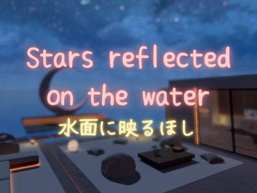 Stars reflected on the water-水面に映るほし
