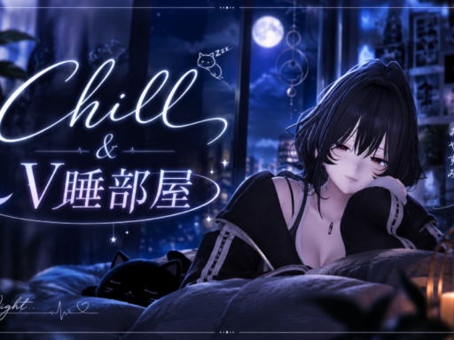 Chill＆V睡部屋