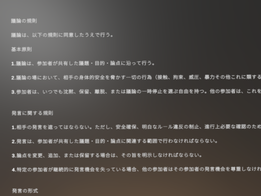 議論ワールド