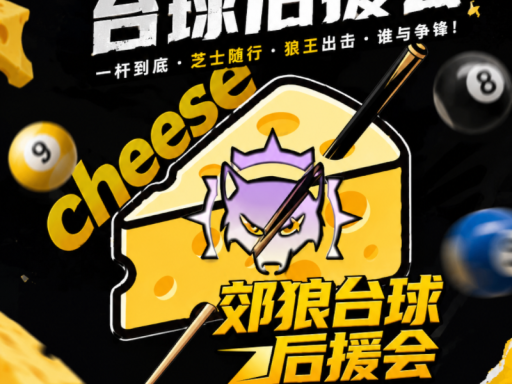 白日cheese