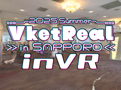 VketReal_inVR_Sapporo2025