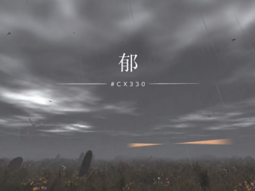 郁