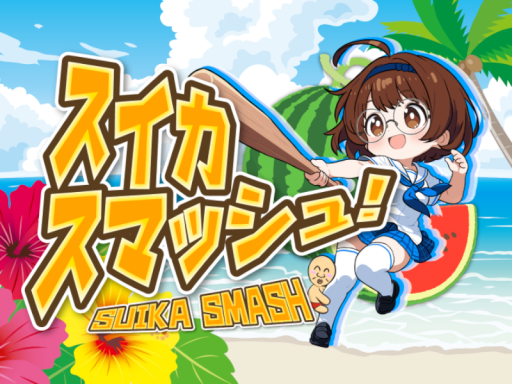 スイカスマッシュ！ Suika Smashǃ