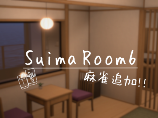 ーSuima Room 6ー