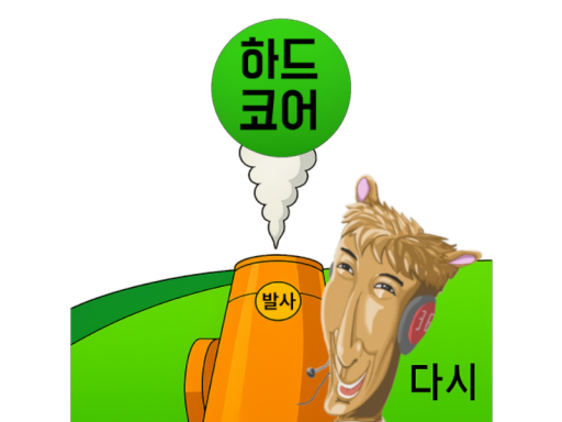 고멤 하드코어 대포