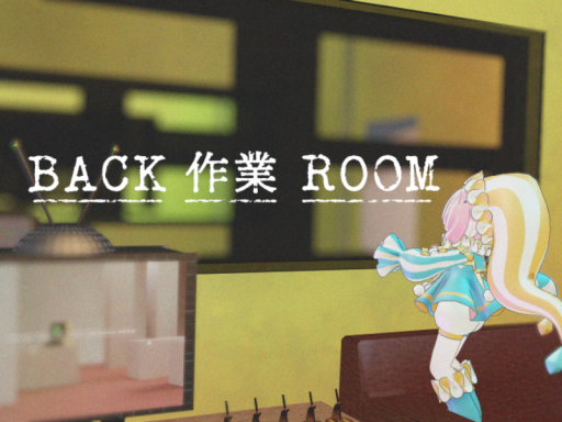BACK 作業 ROOM