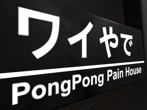 ぽんぽんぺいん