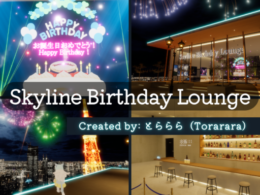 Skyline Birthday Lounge （汎用お誕生日会ワールド）