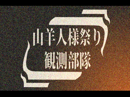 Yagibito_TEST