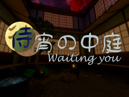 待宵の中庭 -Waiting you