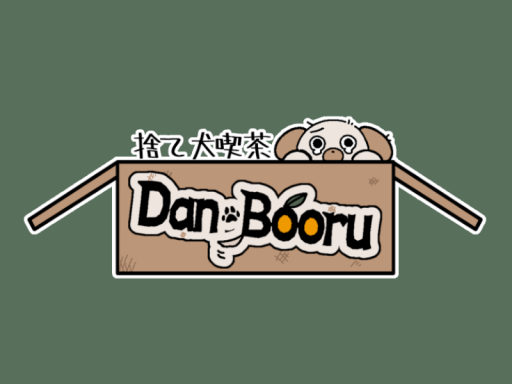 捨て犬の里