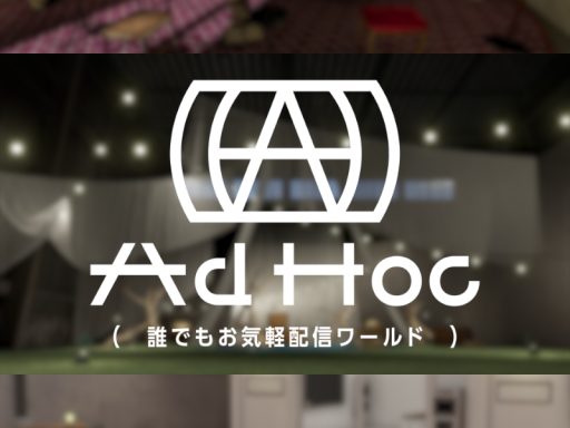 AdHoc -アドホック-