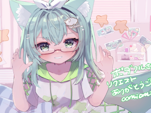 新ボダフルの部屋