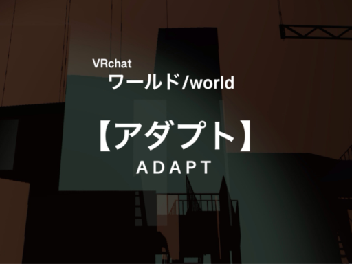 サカナクション アダプト