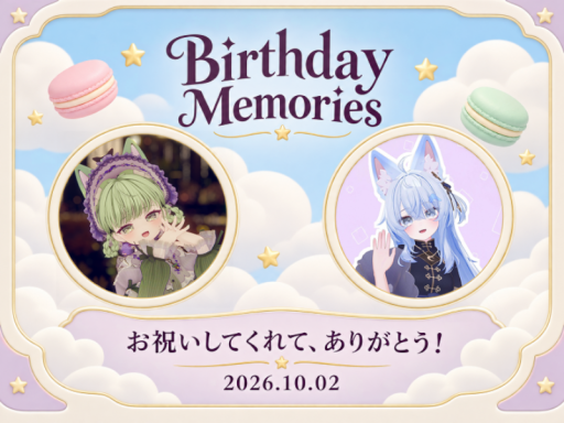 ふたりのバースデー2026 メモリアル