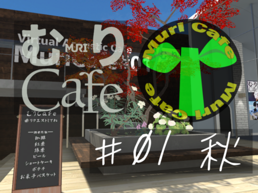 MuriCafe01AutumnDay