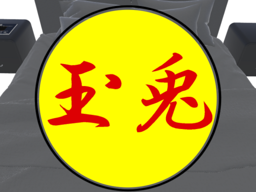 玉兎