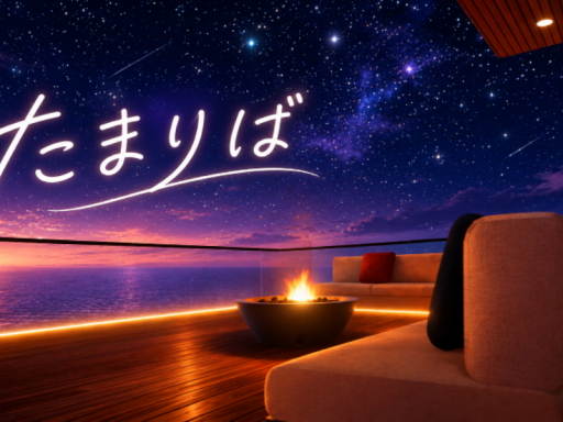 たまりば