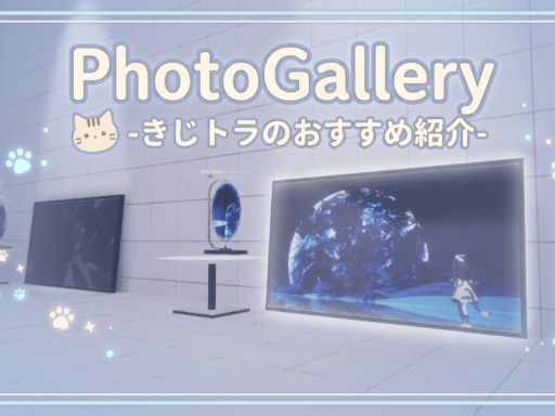 PhotoGallery -きじトラのおすすめ紹介-