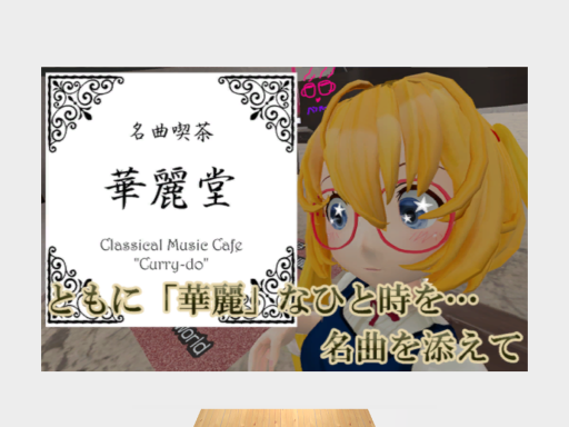 名曲劇場「華麗堂」 CLASSICAL MUSIC THEATRE ＂CURRY-DO＂SDK3
