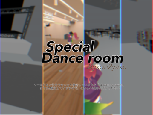 Special dance room 舞台・控室・楽屋付き