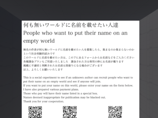 何も無いワールドに名前を載せたい人達 People who want to put their name on an empty world
