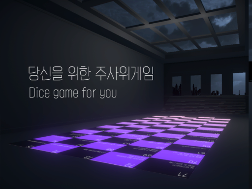 당신을 위한 주사위게임