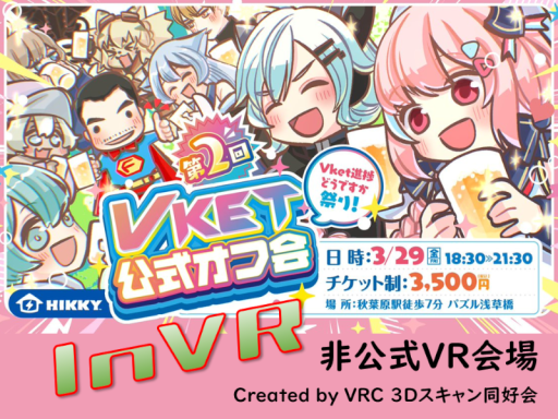 VketOFF_2nd_inVR