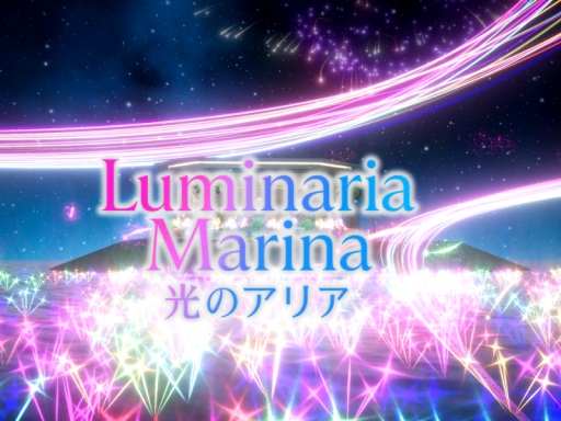 Luminaria Marina ～光のアリア～