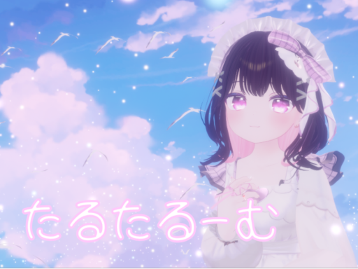 たるたるーむ