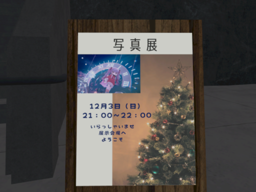 写真展