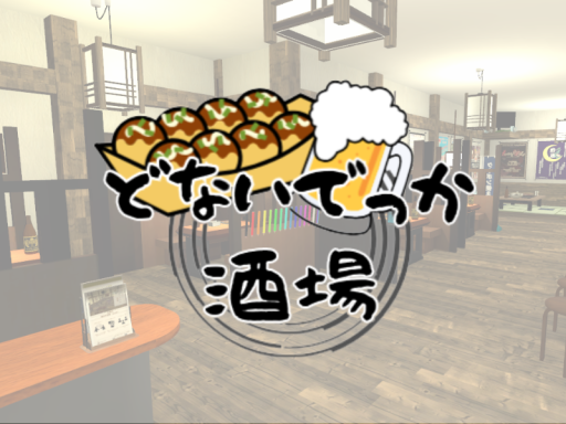 どないでっか酒場